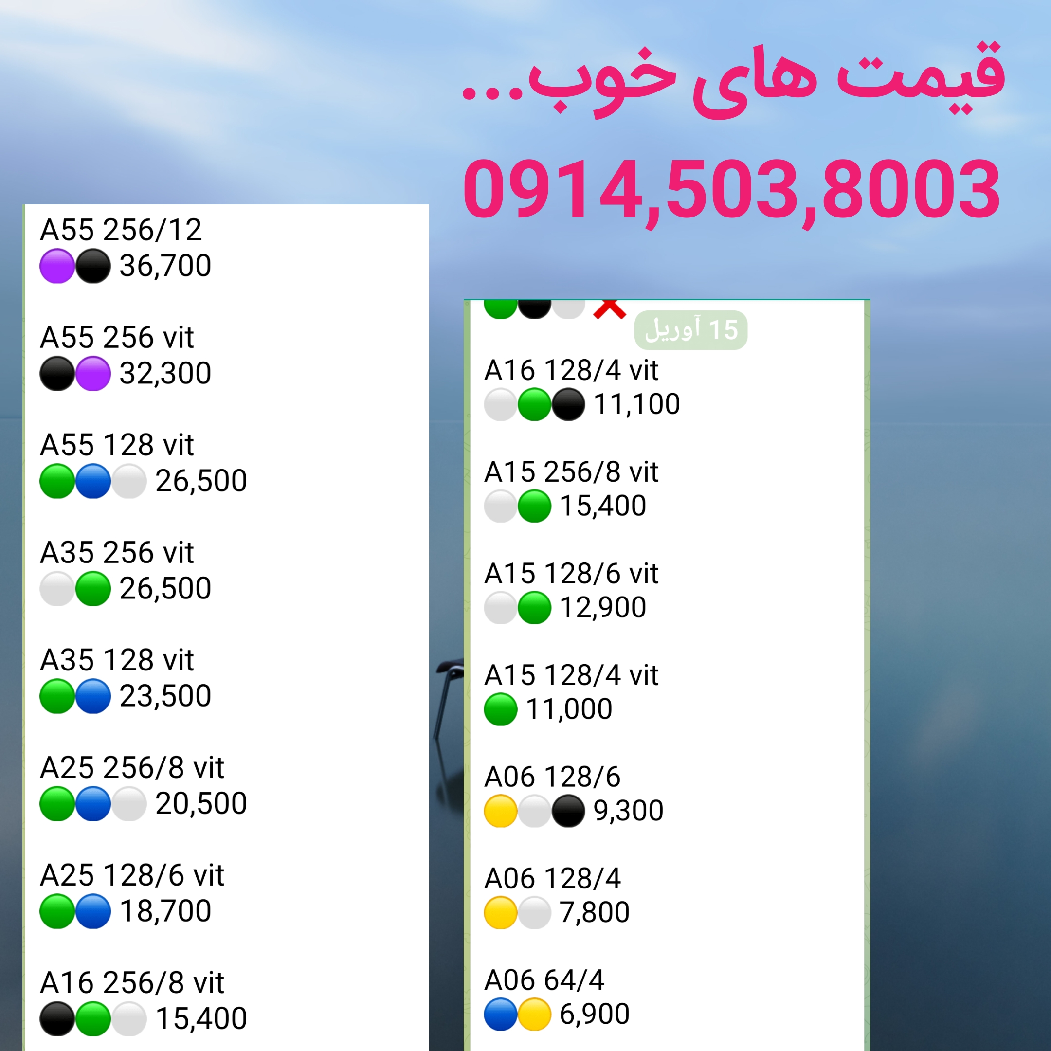 کانال تلگرام لیست قیمت موبایل رحیمی