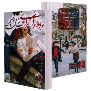 _مرا_بخوان_برای_تو_مینویسم2_o2a.png