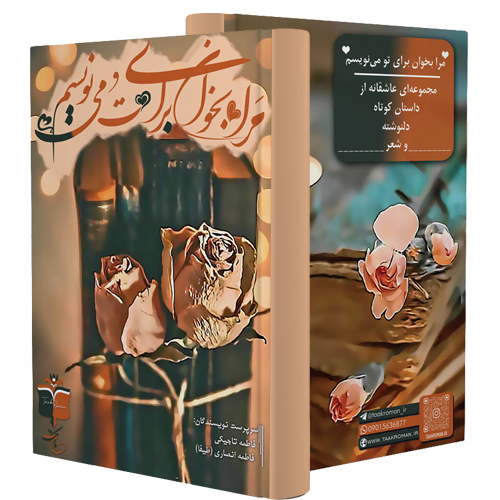 _مرا_بخوان_برای_تو_مینویسم_j07q.png