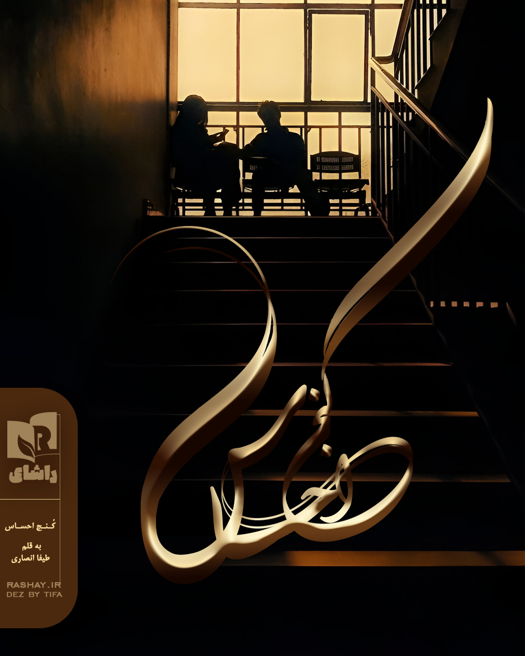 رمان ۲