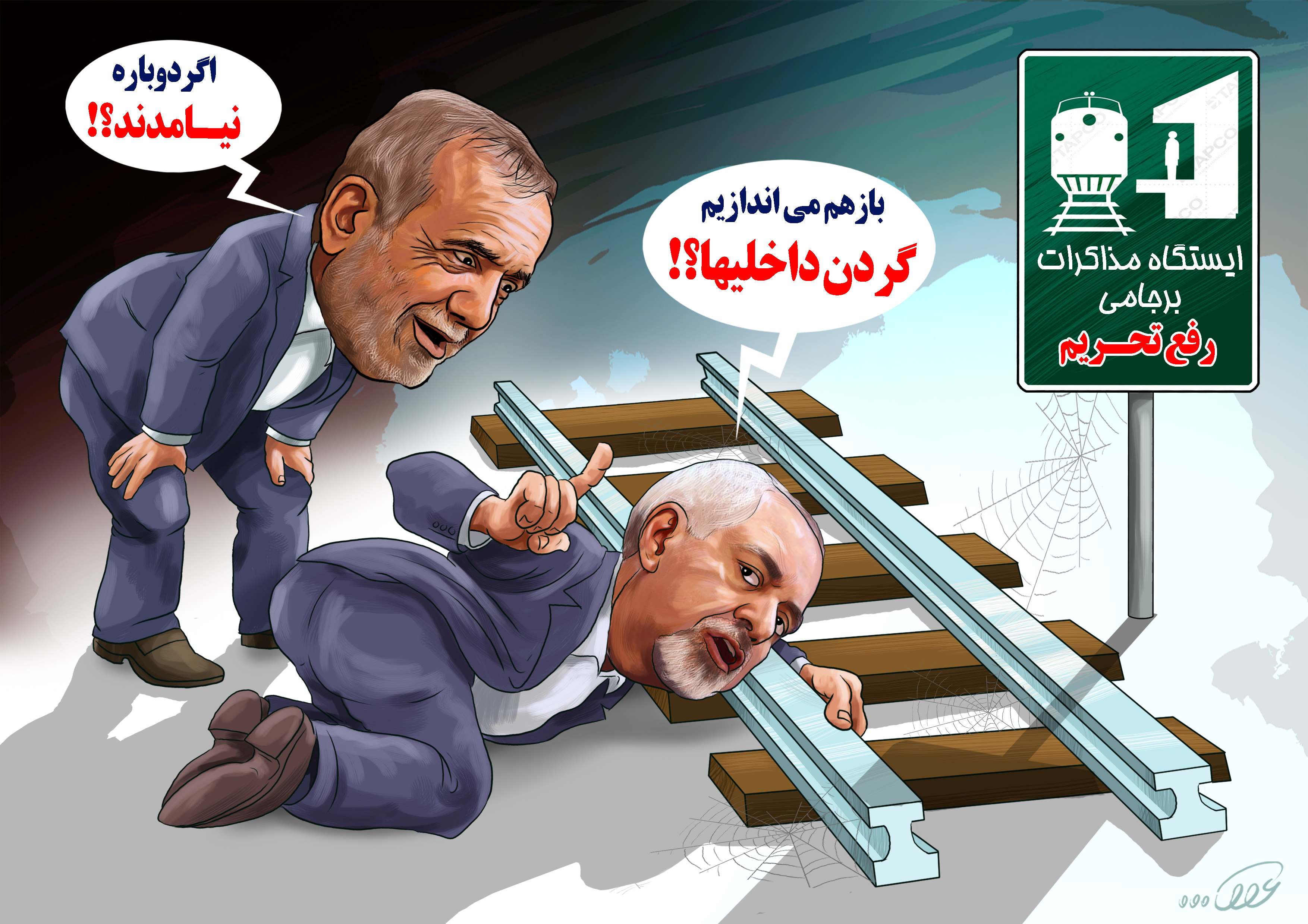 گره_زدن_به_مذاکرات_r97y.jpg