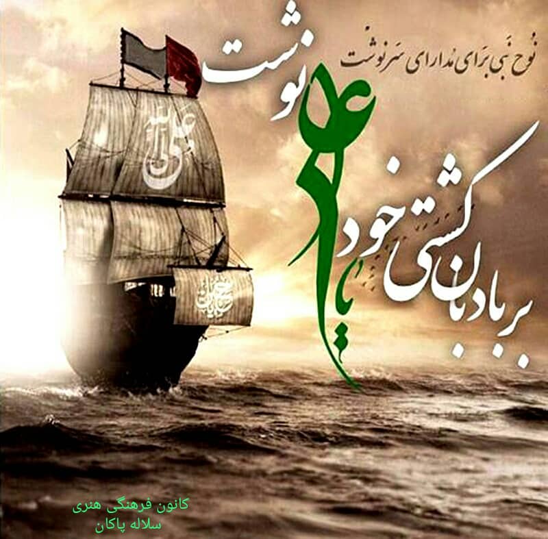 مدح حضرت علی، مولود کعبه، سلاله پاکان