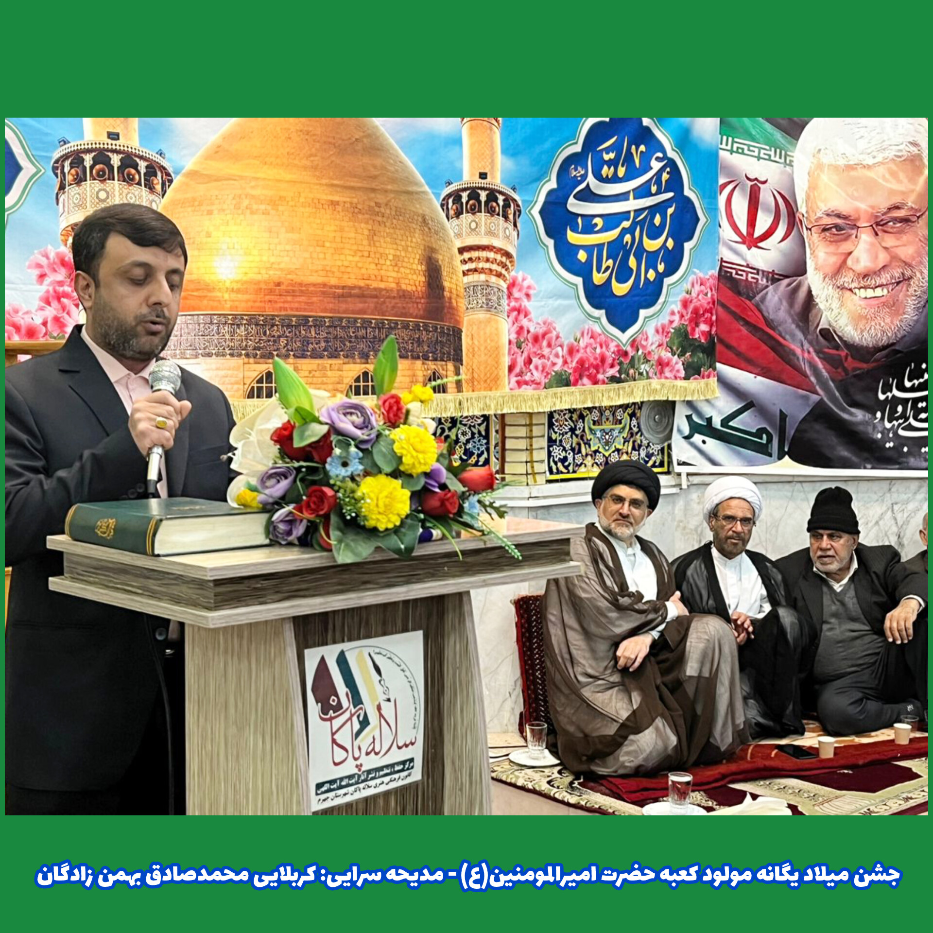 جشن ولادت یگانه مولود کعبه، سیدعلی آیت اللهی،محمدصادق بهمن زادگان، مسجد صاحب الزمان جهرم، کانون فرهنگی هنری سلاله پاکان