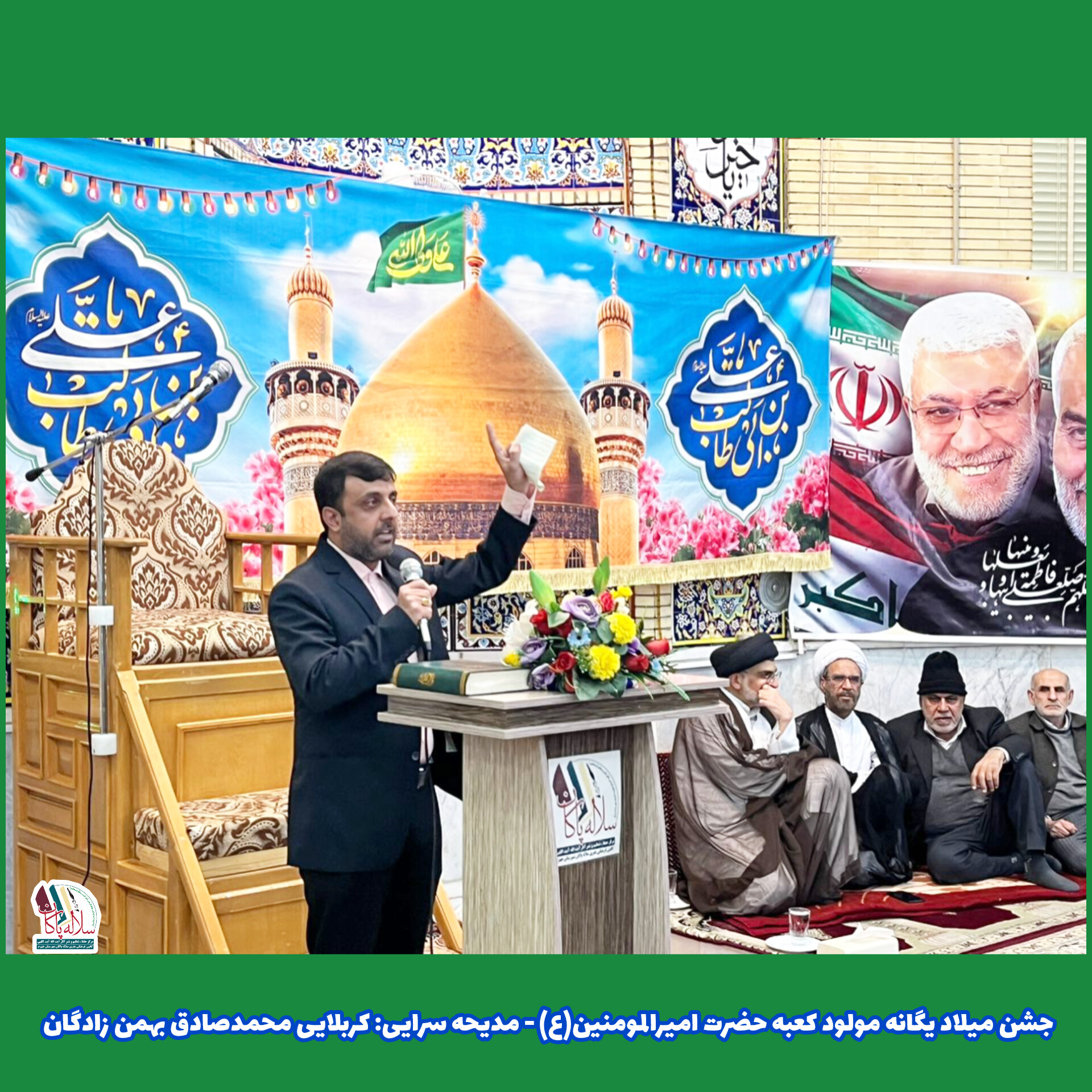 جشن ولادت یگانه مولود کعبه، سیدعلی آیت اللهی،محمدصادق بهمن زادگان، مسجد صاحب الزمان جهرم، کانون فرهنگی هنری سلاله پاکان