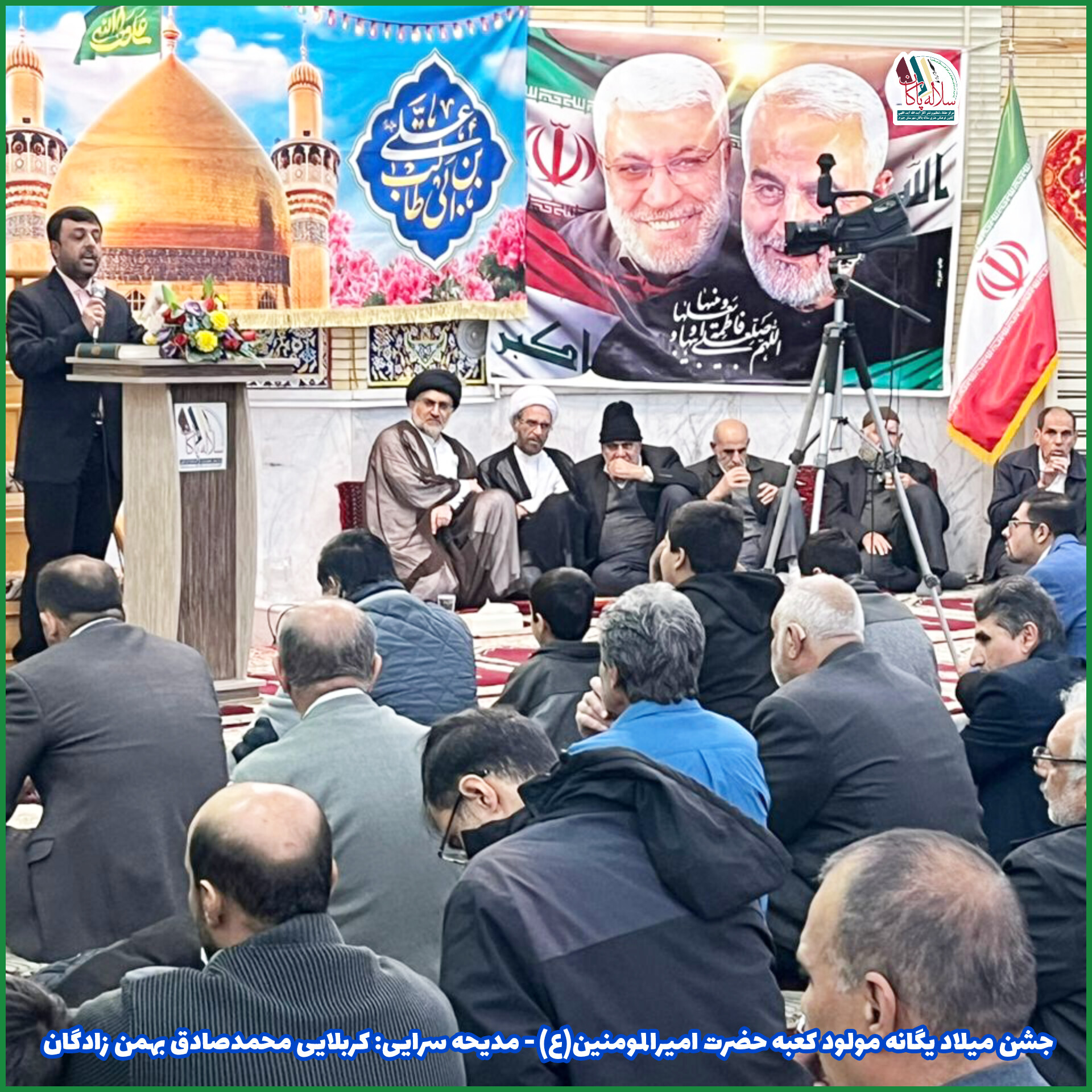 جشن ولادت یگانه مولود کعبه، سیدعلی آیت اللهی،محمدصادق بهمن زادگان، مسجد صاحب الزمان جهرم، کانون فرهنگی هنری سلاله پاکان