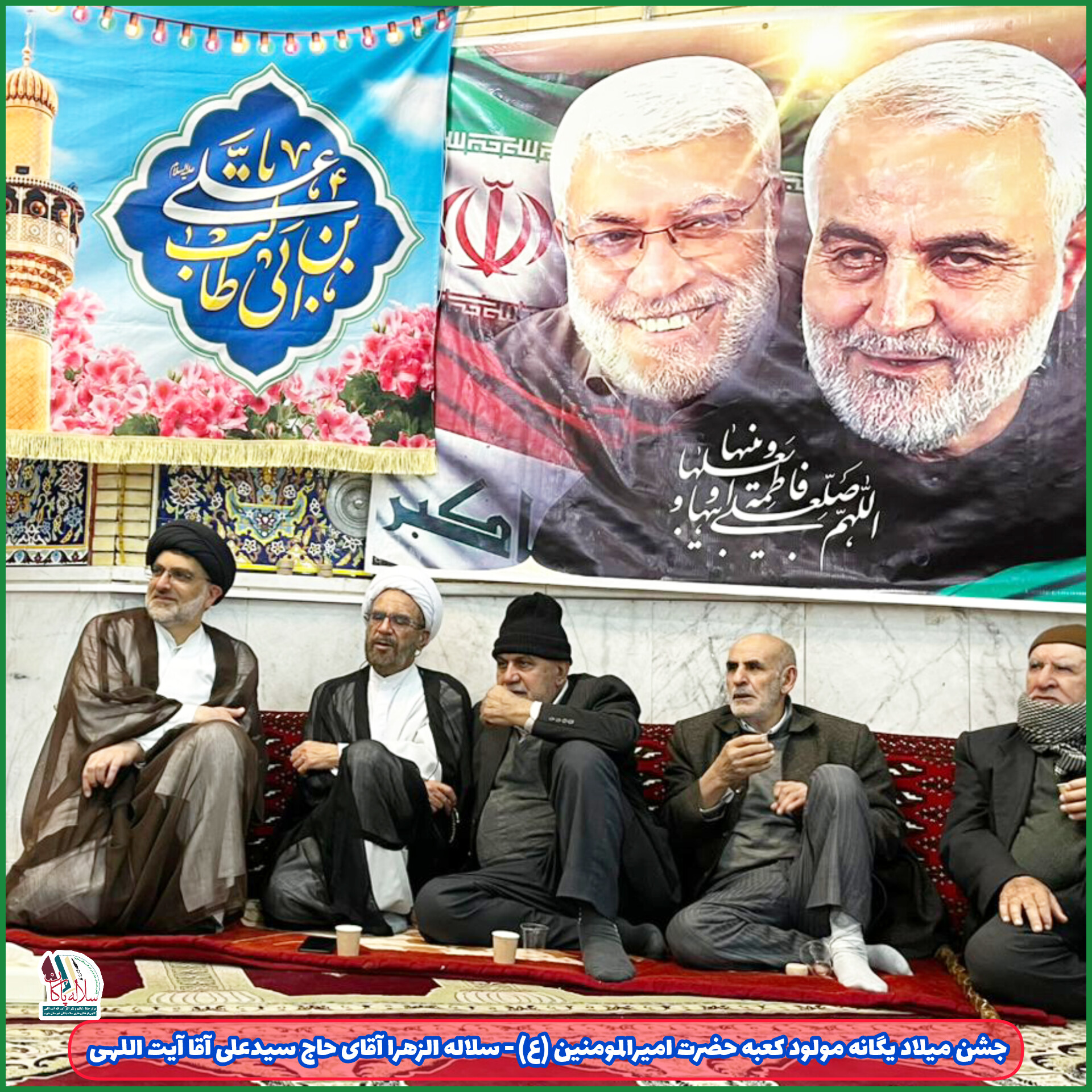 جشن ولادت یگانه مولود کعبه، سیدعلی آیت اللهی،محمدصادق بهمن زادگان، مسجد صاحب الزمان جهرم، کانون فرهنگی هنری سلاله پاکان