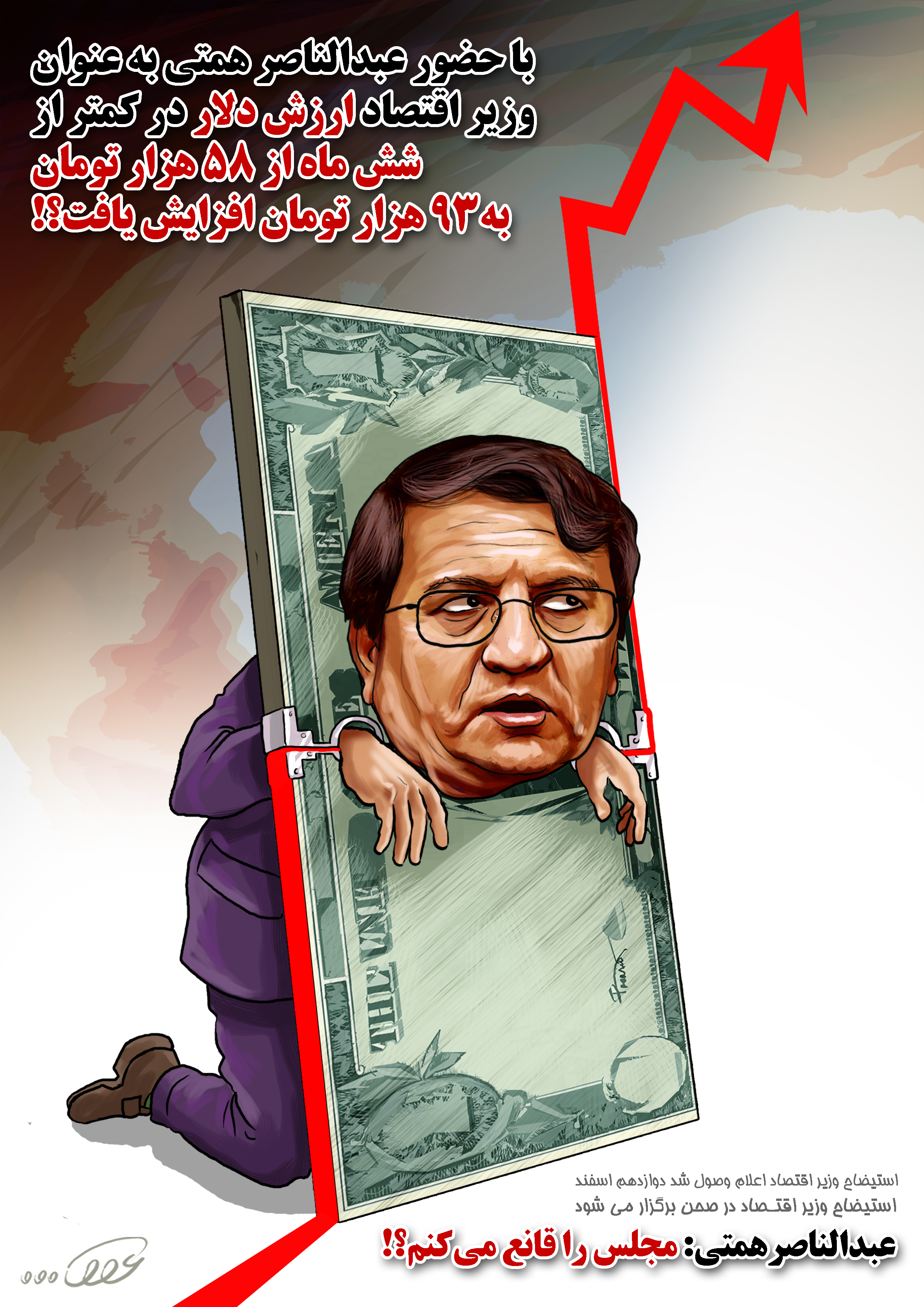 ۳۵_هزار_تومانی_دلار_با_حضور_همتی_jjyf.jpg